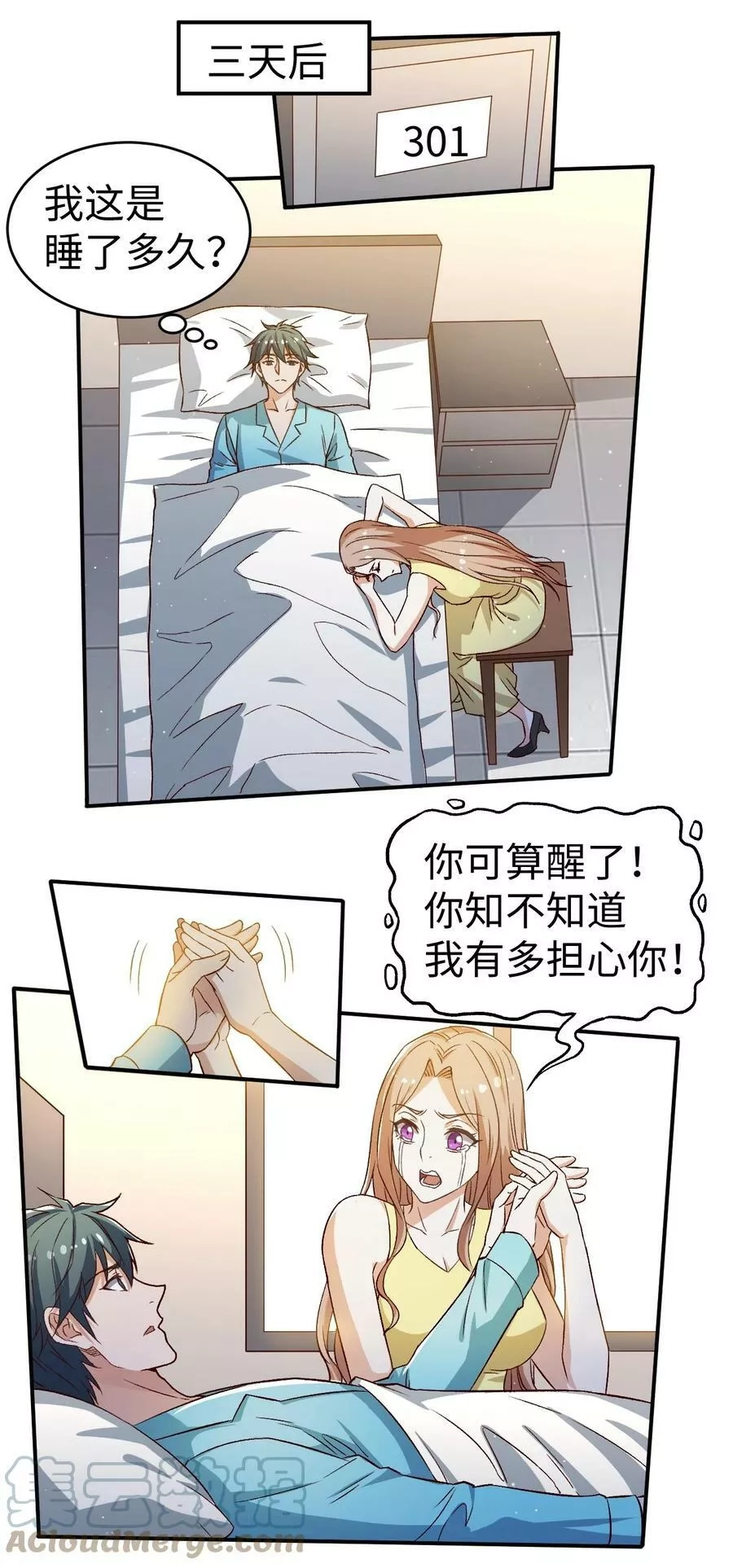 史上最强女婿,56 第五十六话,第10张